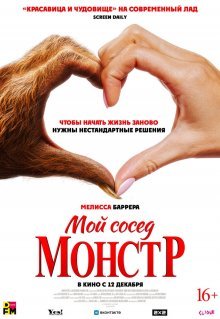 Мой сосед - монстр