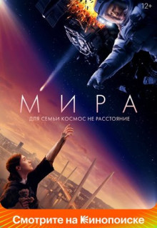 Мира