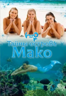 Сериал Тайны острова Мако (2013)