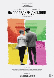 Фильм На последнем дыхании (1960)