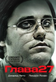 Фильм Глава 27 (2006)