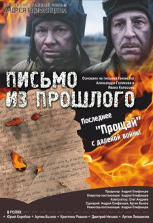 Фильм Письмо из прошлого (2018)