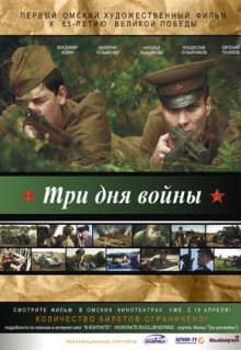 Фильм Три дня войны (2010)