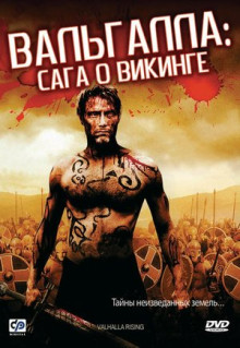 Фильм Вальгалла: Сага о викинге (2009)