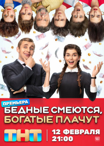 Сериал Бедные смеются, богатые плачут (2024)