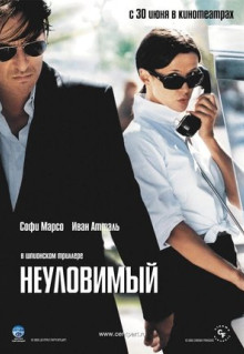 Фильм Неуловимый (2005)