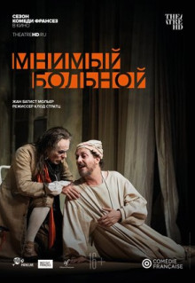 Фильм Мнимый больной (2020)