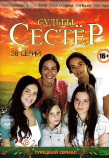 Сериал Судьбы сестер (2008)