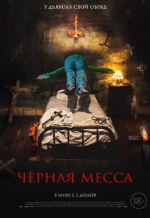 Фильм Черная месса (2021)