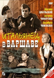 Фильм Итальянец в Варшаве (1964)