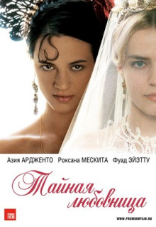 Фильм Тайная любовница (2007)