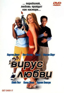 Фильм Вирус любви (2001)