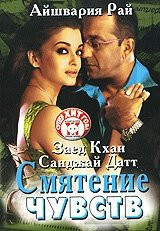 Фильм Смятение чувств (2005)