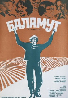 Фильм Баламут (1979)