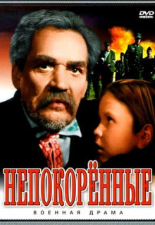 Фильм Непокоренные (1945)