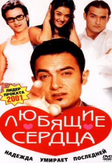 Фильм Любящие сердца (2001)