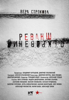 Сериал Откровения. Реванш (2011)