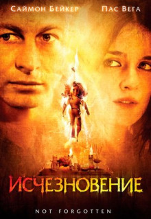 Фильм Исчезновение (2008)