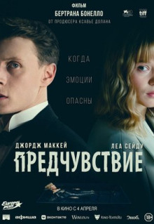 Фильм Предчувствие (2023)