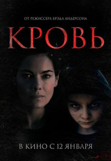 Фильм Кровь (2022)