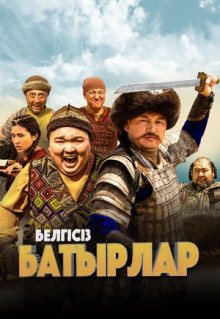 Фильм Неизвестные герои (2023)