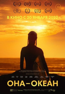 Фильм Она - океан (2020)