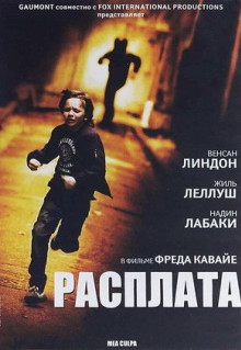 Фильм Расплата (2014)