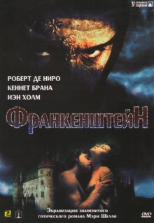 Фильм Франкенштейн (1994)