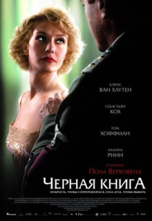 Фильм Чёрная книга (2006)