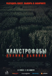 Фильм Клаустрофобы. Долина дьявола (2022)