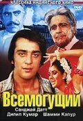 Фильм Всемогущий (1982)