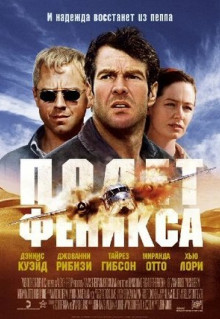 Фильм Полет Феникса (2004)