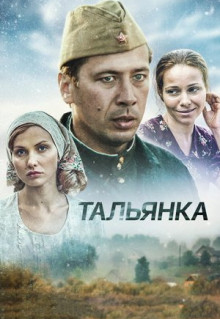 Сериал Тальянка (2014)