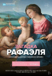 Фильм Загадка Рафаэля (2020)