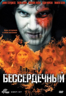 Фильм Бессердечный (2009)