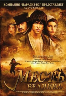 Фильм Месть бедняка (2005)