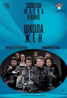 Фильм Школа жен (2022)