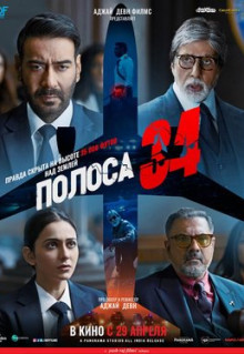 Полоса 34