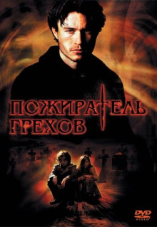 Фильм Пожиратель грехов (2003)