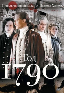 Сериал 1790 год (2011)