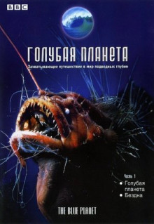 Сериал Голубая планета (2001)