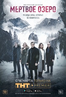 Сериал Мертвое озеро (2018)