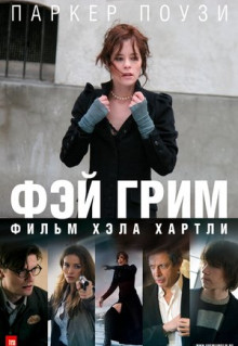 Фильм Фэй Грим (2006)