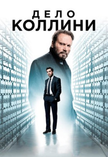 Фильм Дело Коллини (2019)