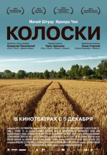 Фильм Колоски (2012)