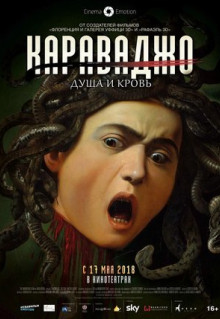 Фильм Караваджо. Душа и кровь (2018)