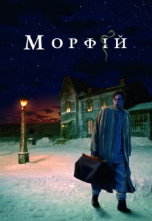 Фильм Морфий (2008)