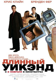 Фильм Длинный уик-энд (2004)