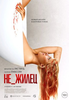 Фильм Не_жилец (2023)