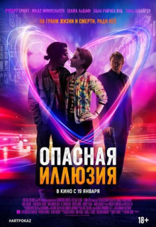 Фильм Опасная иллюзия (2013)